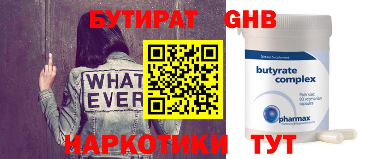 Бутират оксана Фурманов