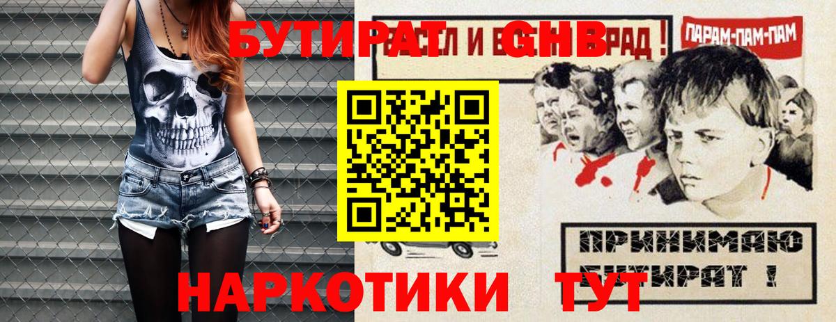 Бутират Butirat  Вход с VPN  Фурманов 