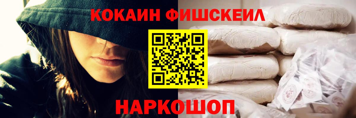 КОКАИН Fish Scale Фурманов