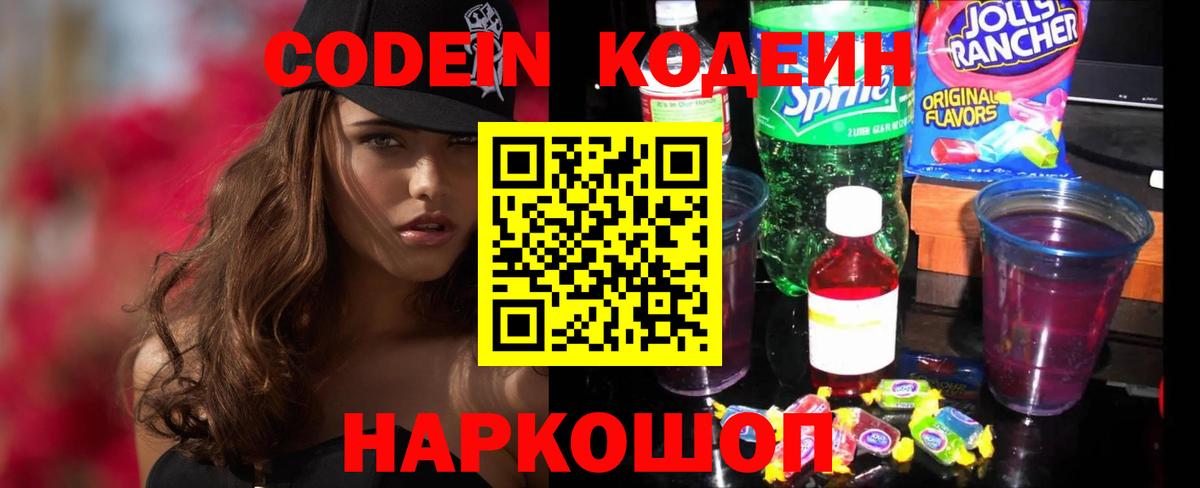 Фурманов  Кодеин напиток Lean (лин)  Кодеин Purple Drank  Вход с VPN 