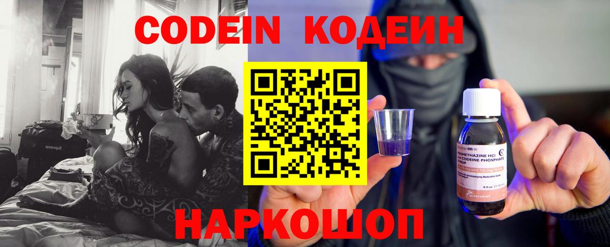Кодеиновый сироп Lean напиток Lean (лин) Фурманов