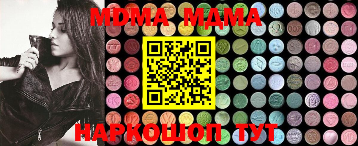 MDMA Molly  МДМА VHQ  Фурманов  MDMA  Вход с VPN 