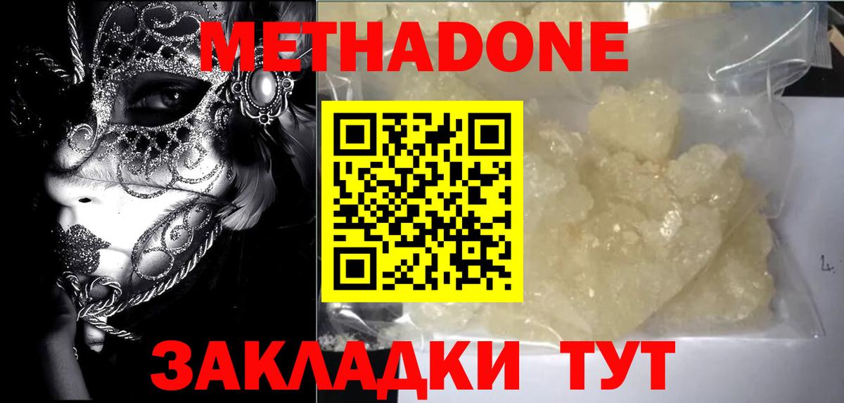 МЕТАДОН белоснежный  Метадон methadone  Фурманов  Вход с VPN 
