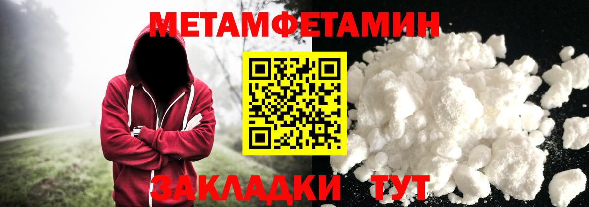 Первитин Methamphetamine Фурманов