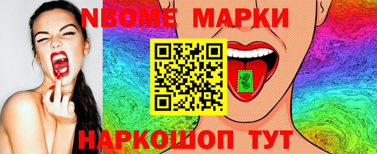 Марки N-bome 1500мкг  Марки N-bome 1500мкг  Вход с VPN  Фурманов 