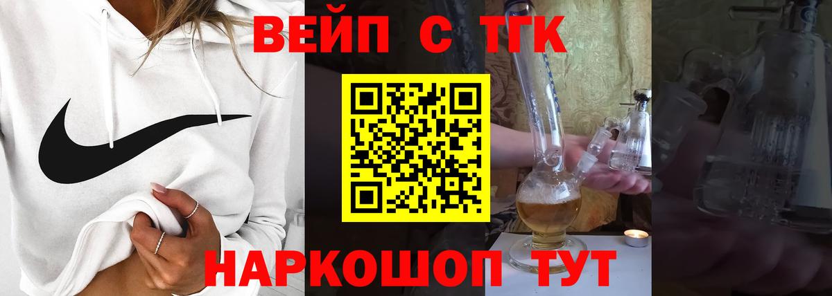 Фурманов  Дистиллят ТГК вейп с тгк  Вход с VPN 